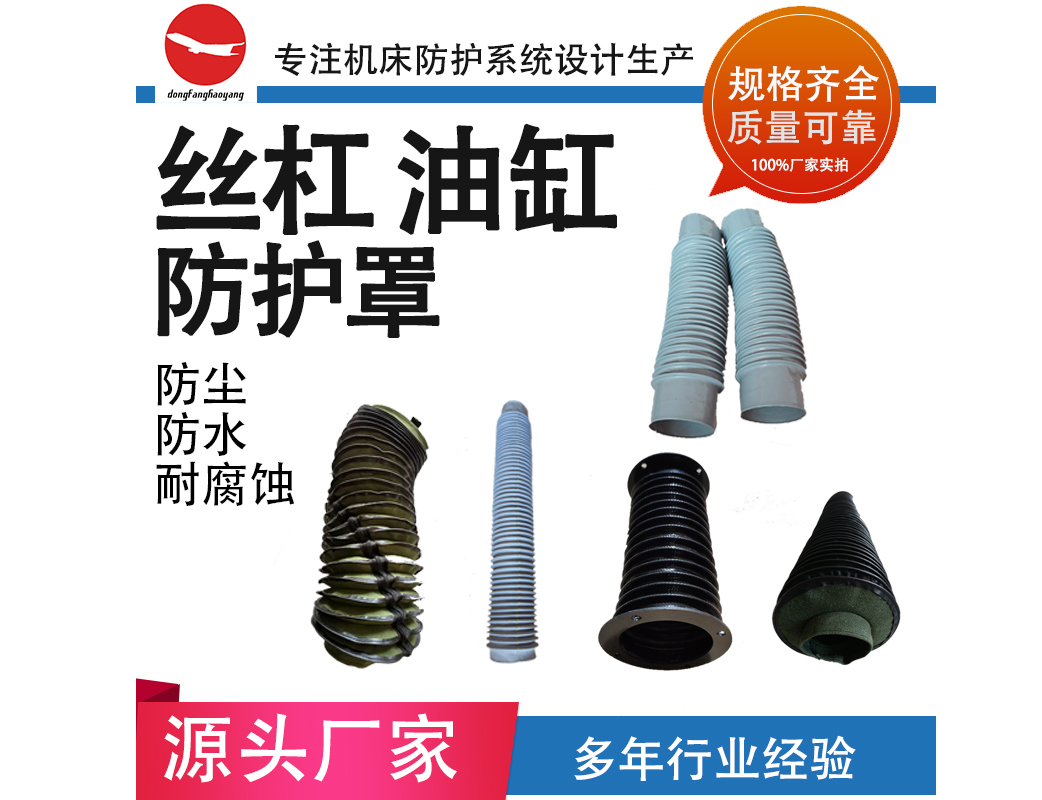 絲杠 油缸防護罩